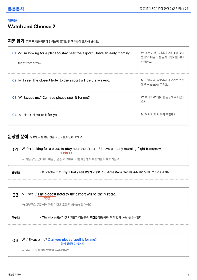 [동아] 중학 영어 2 (윤정미) 2과 본문분석_preview_3