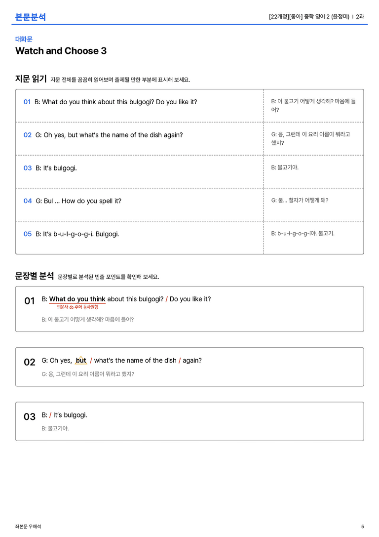 [동아] 중학 영어 2 (윤정미) 2과 본문분석_preview_5