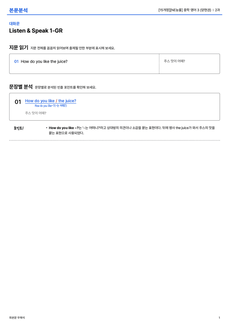 [NE능률] 중학 영어 3 (양현권) 2과 본문분석_preview_1