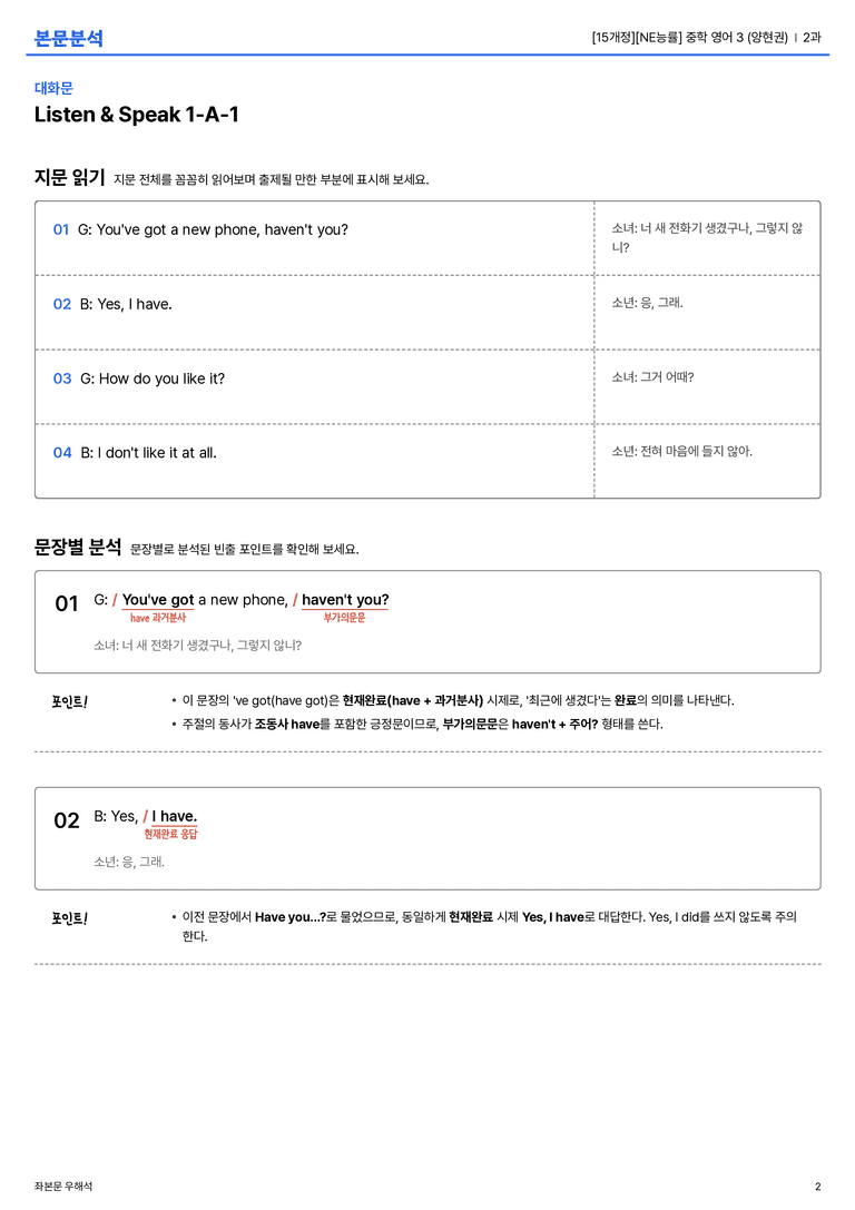 [NE능률] 중학 영어 3 (양현권) 2과 본문분석_preview_2