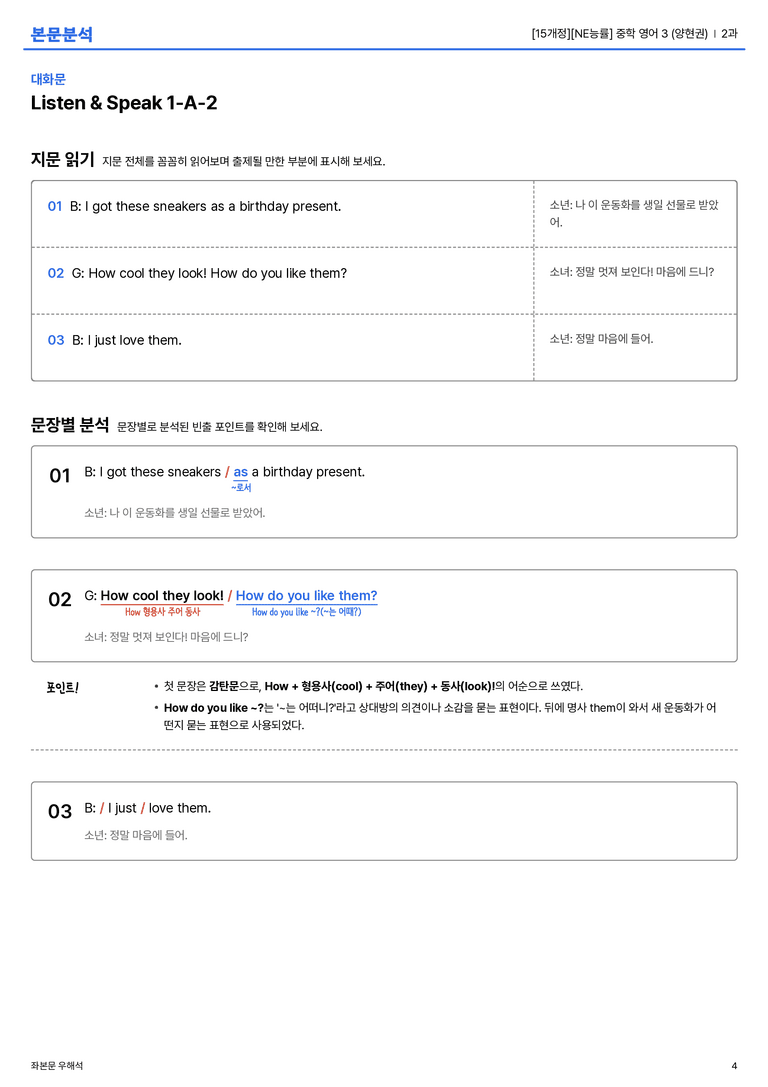 [NE능률] 중학 영어 3 (양현권) 2과 본문분석_preview_4