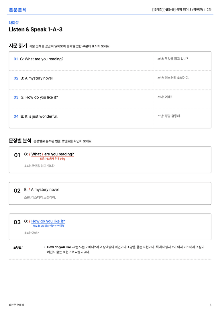 [NE능률] 중학 영어 3 (양현권) 2과 본문분석_preview_5
