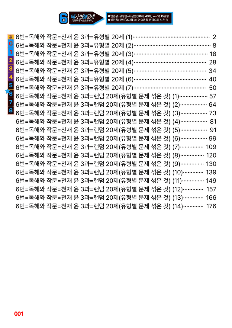 독해와 작문-천재 윤 3과=6번 메가변형문제 280제 by 최상위영어_preview_1