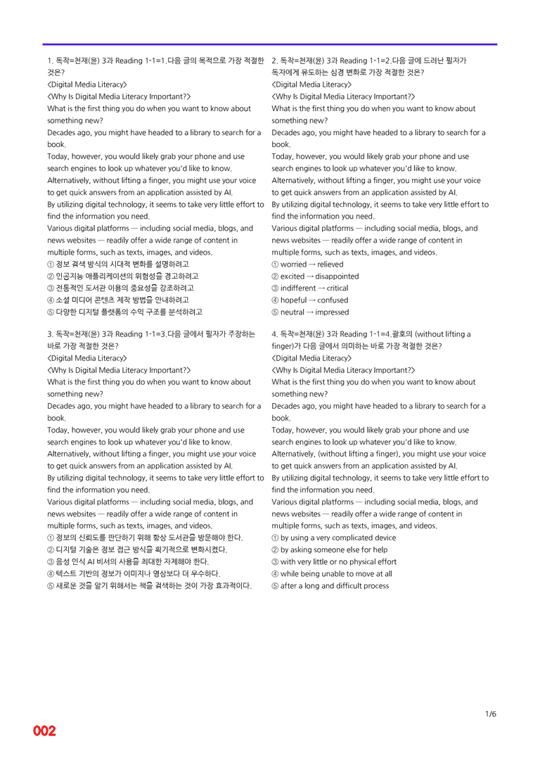 독해와 작문-천재 윤 3과=6번 메가변형문제 280제 by 최상위영어_preview_2