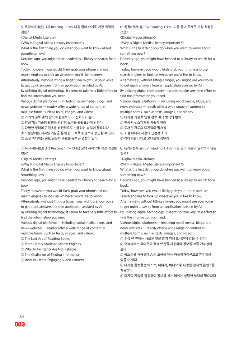 독해와 작문-천재 윤 3과=6번 메가변형문제 280제 by 최상위영어_preview_3