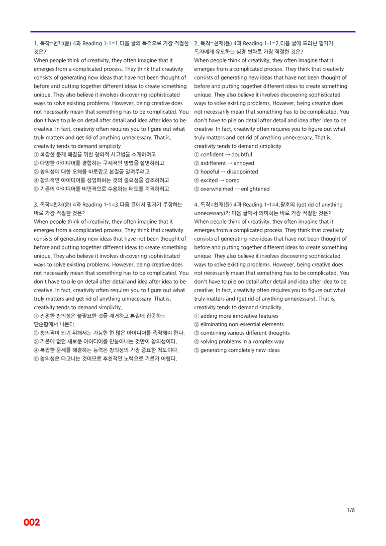 독해와 작문-천재 윤 4과=6번 메가변형문제 280제 by 최상위영어_preview_2