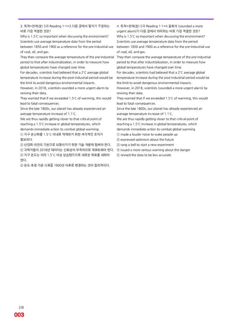 독해와 작문-천재 윤 5과=6번 메가변형문제 200제 by 최상위영어_preview_3