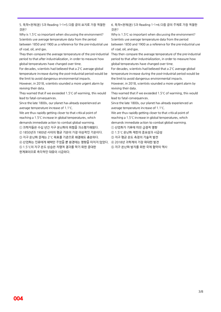 독해와 작문-천재 윤 5과=6번 메가변형문제 200제 by 최상위영어_preview_4