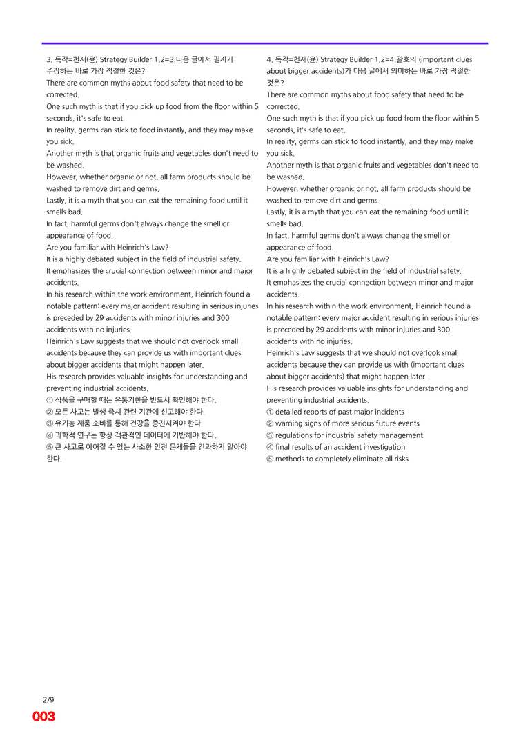 독해와 작문-천재 윤 Strategy Builder=6번 메가변형문제 120제 by 최상위영어_preview_3