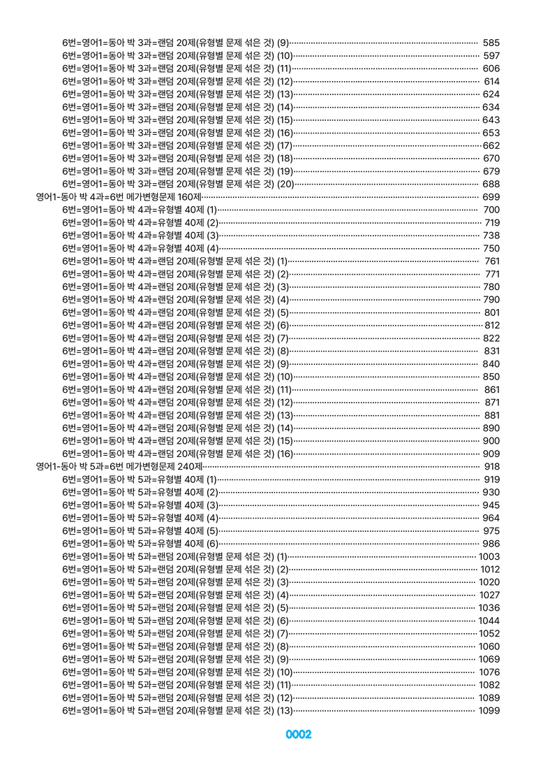 영어1-동아 박 1~6과=6번 메가변형문제 1080제(40%할인) by 최상위영어_preview_2