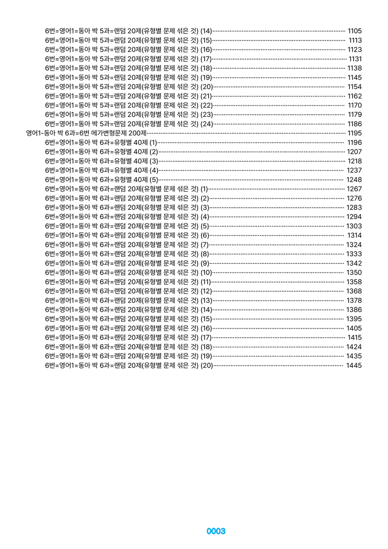 영어1-동아 박 1~6과=6번 메가변형문제 1080제(40%할인) by 최상위영어_preview_3