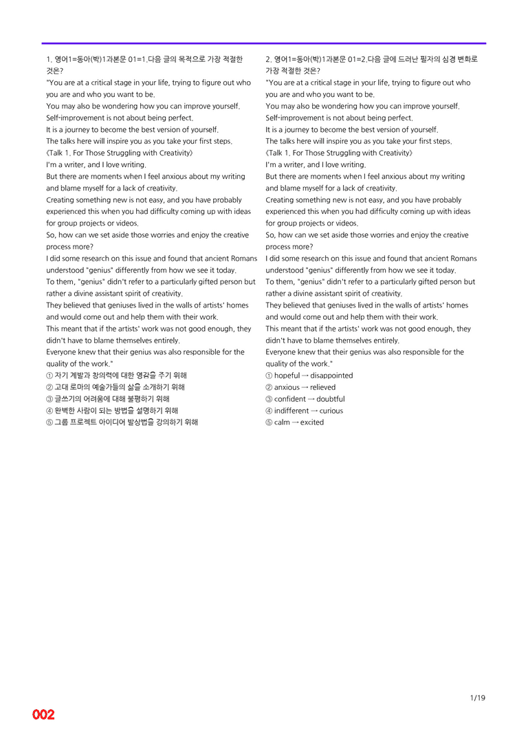 영어1-동아 박 1과=6번 메가변형문제 160제 by 최상위영어_preview_2