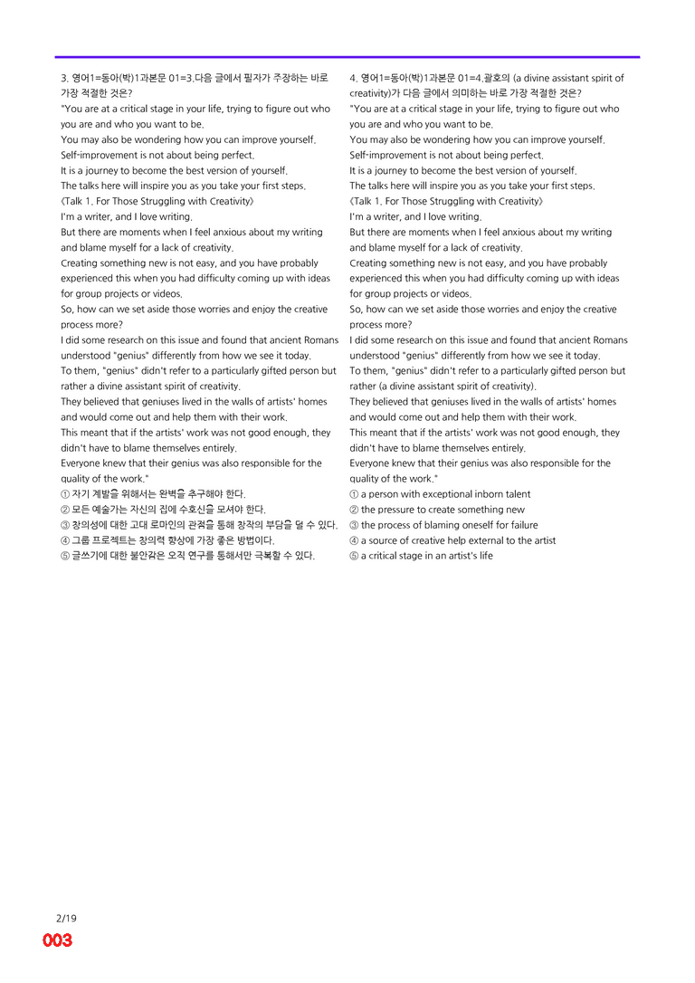 영어1-동아 박 1과=6번 메가변형문제 160제 by 최상위영어_preview_3
