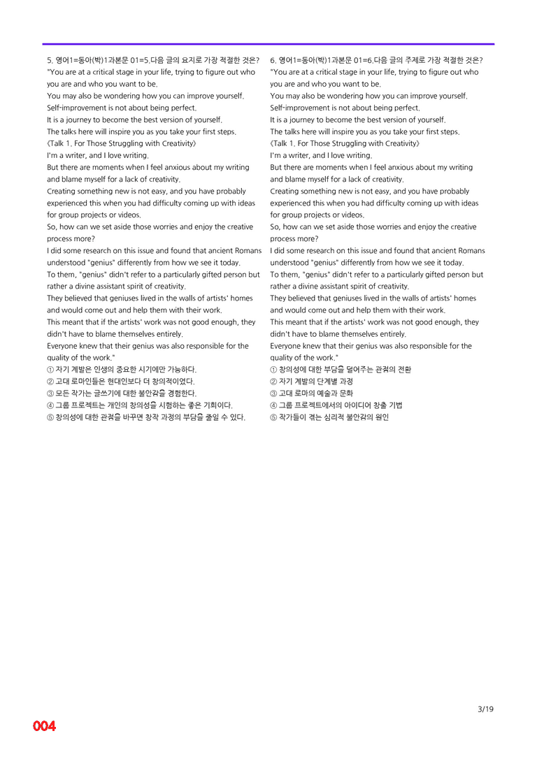 영어1-동아 박 1과=6번 메가변형문제 160제 by 최상위영어_preview_4