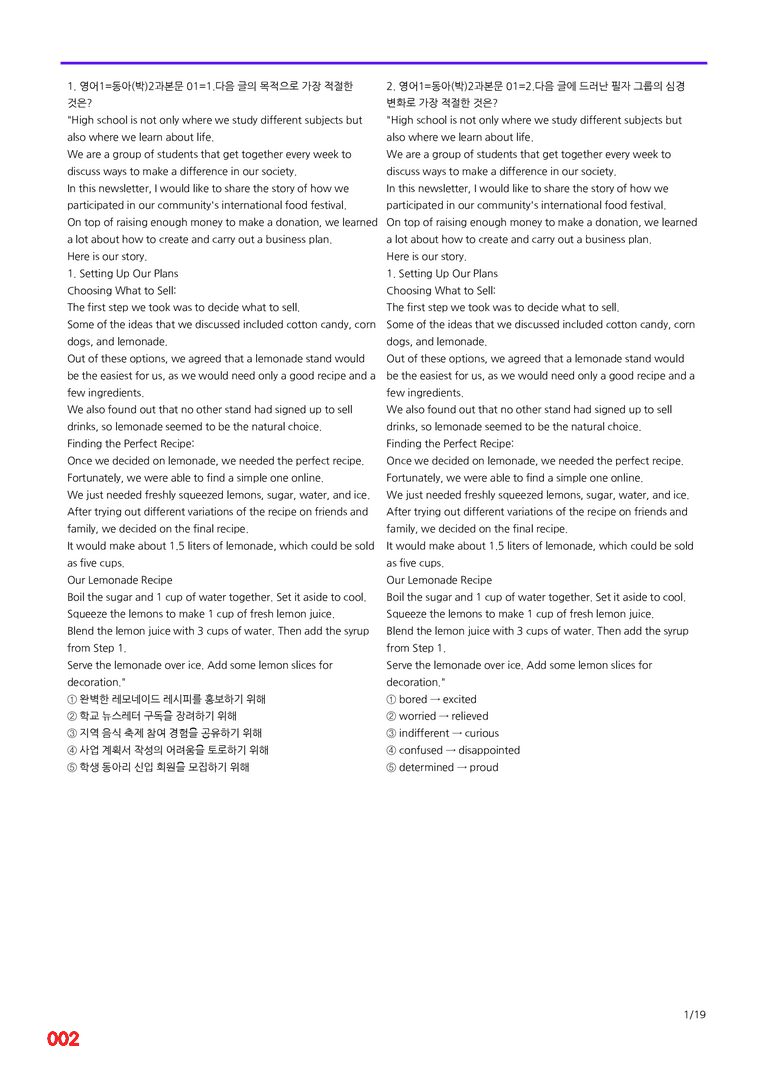 영어1-동아 박 2과=6번 메가변형문제 120제 by 최상위영어_preview_2