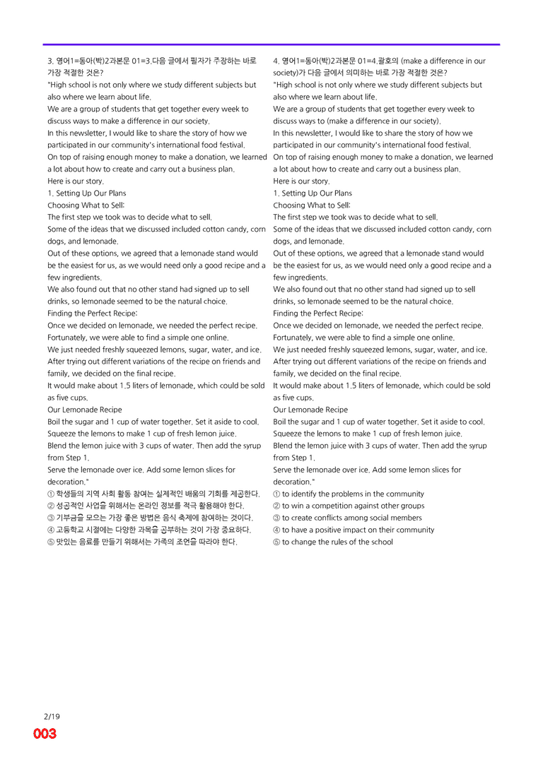 영어1-동아 박 2과=6번 메가변형문제 120제 by 최상위영어_preview_3
