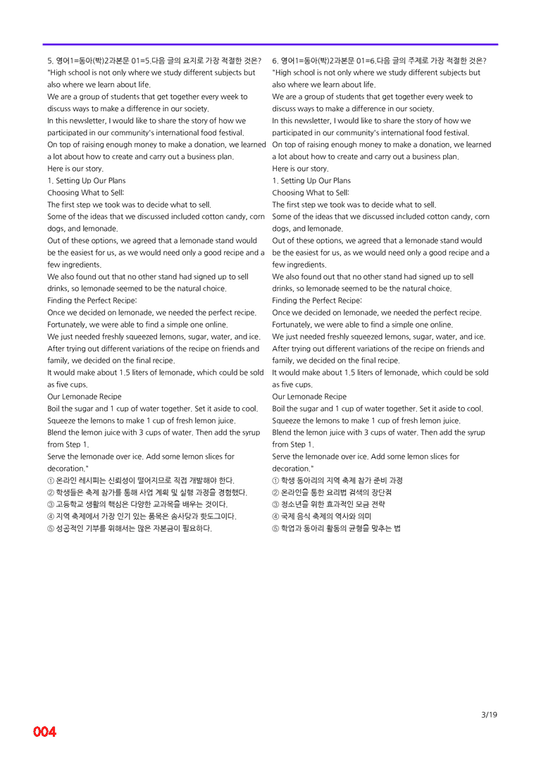 영어1-동아 박 2과=6번 메가변형문제 120제 by 최상위영어_preview_4