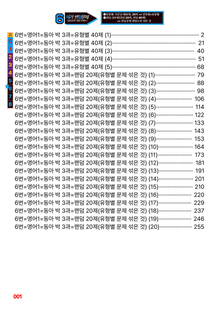 영어1-동아 박 3과=6번 메가변형문제 200제 by 최상위영어_preview_1