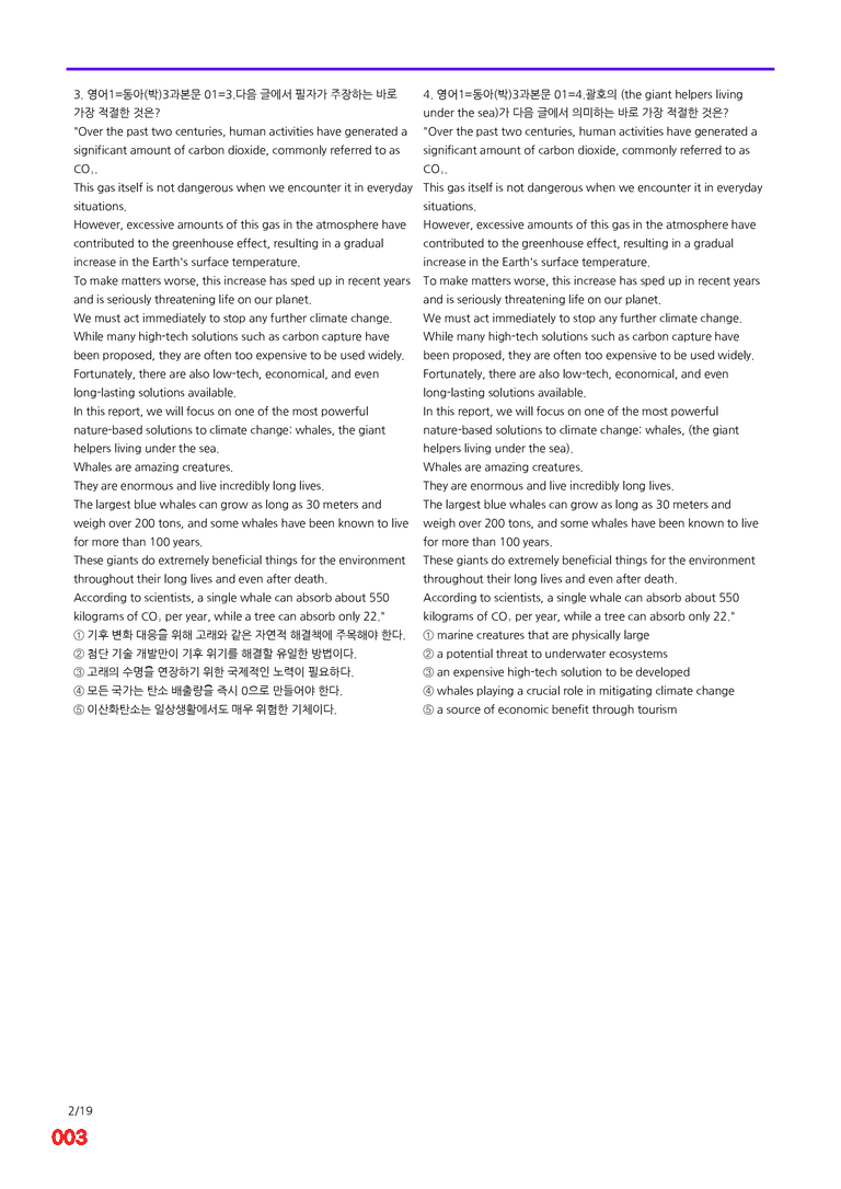 영어1-동아 박 3과=6번 메가변형문제 200제 by 최상위영어_preview_3