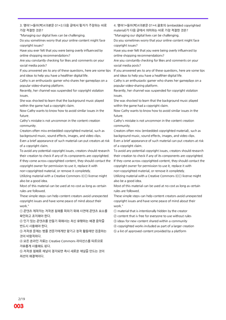 영어1-동아 박 4과=6번 메가변형문제 160제 by 최상위영어_preview_3