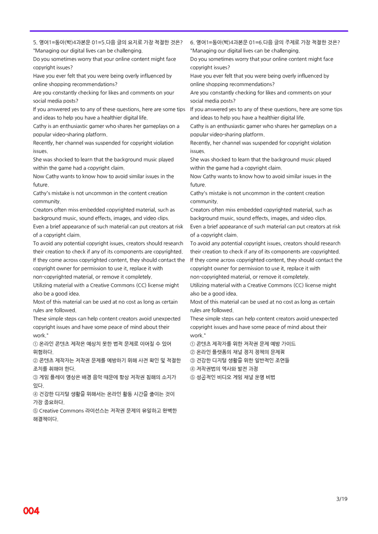 영어1-동아 박 4과=6번 메가변형문제 160제 by 최상위영어_preview_4