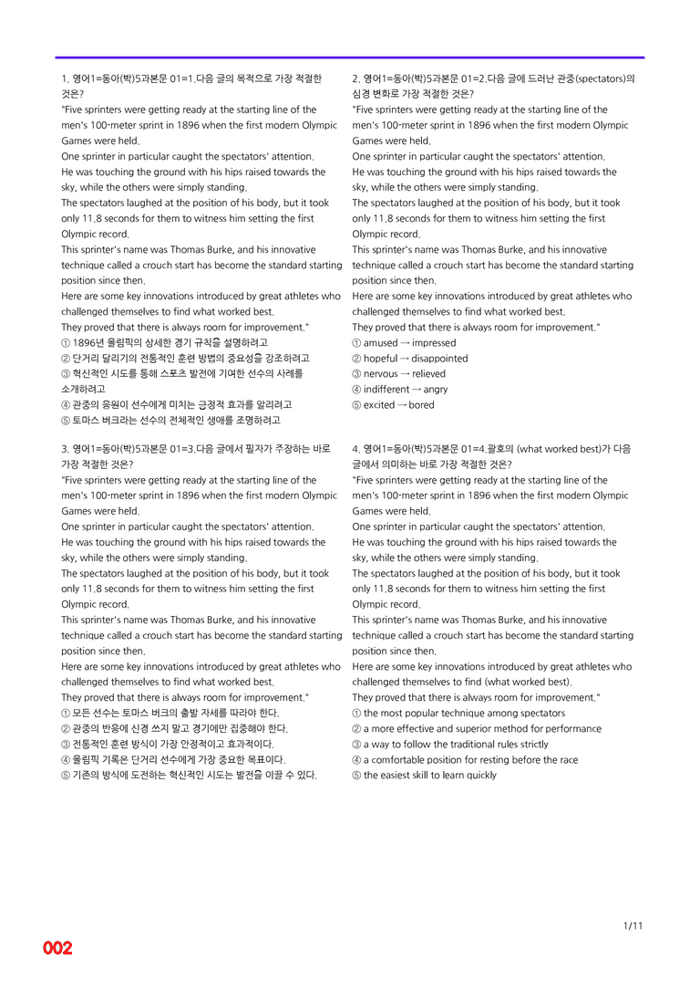 영어1-동아 박 5과=6번 메가변형문제 240제 by 최상위영어_preview_2