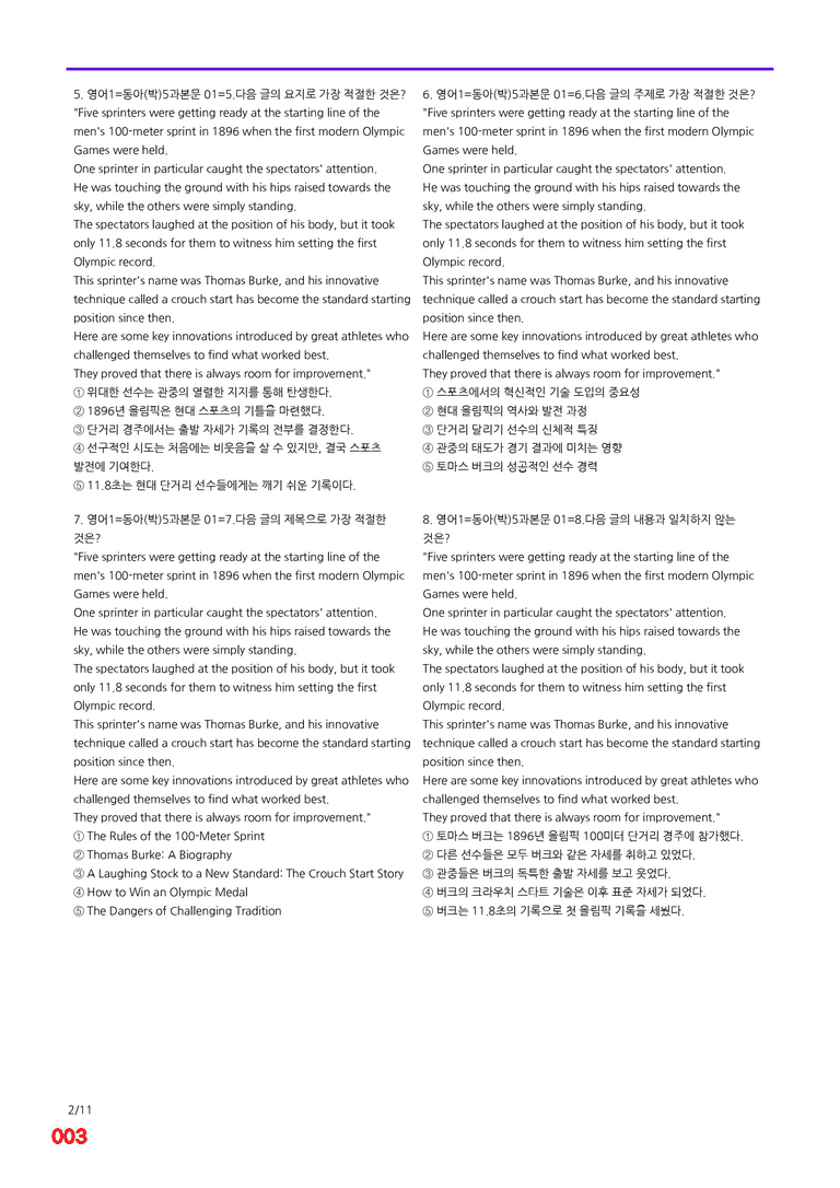 영어1-동아 박 5과=6번 메가변형문제 240제 by 최상위영어_preview_3