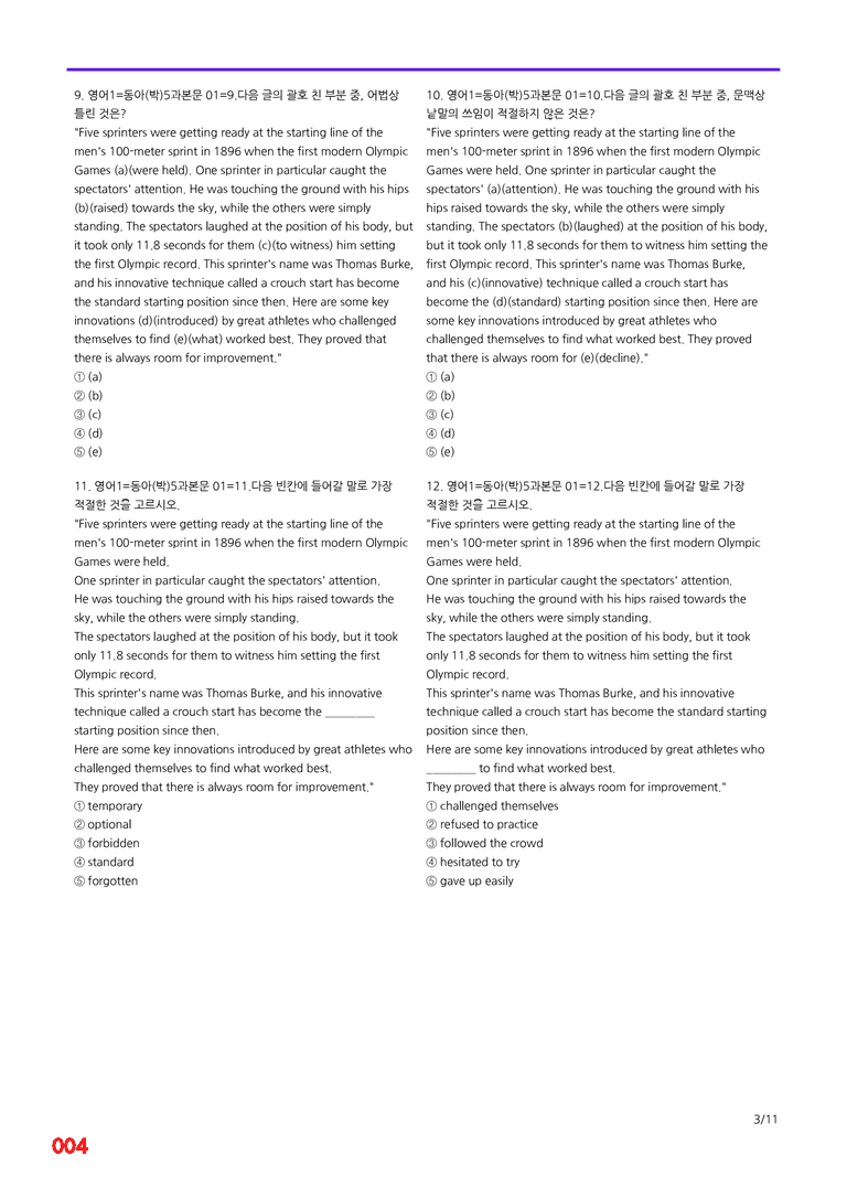 영어1-동아 박 5과=6번 메가변형문제 240제 by 최상위영어_preview_4