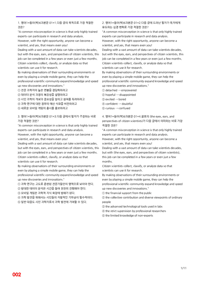 영어1-동아 박 6과=6번 메가변형문제 200제 by 최상위영어_preview_2