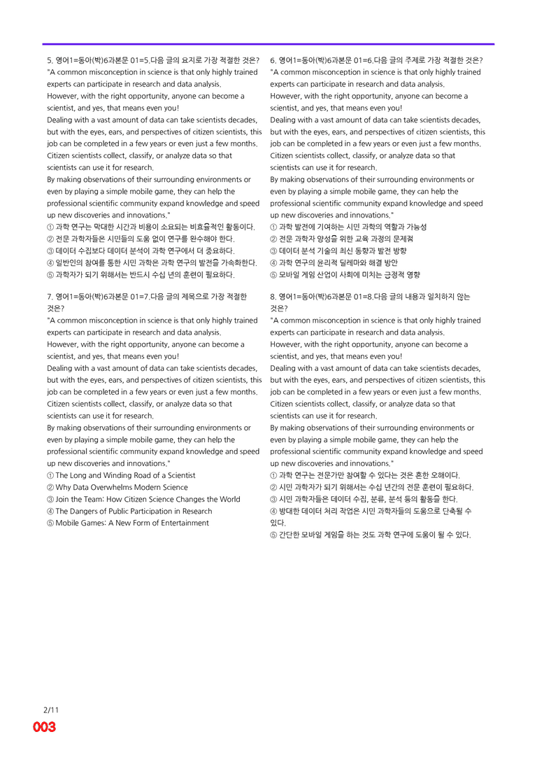영어1-동아 박 6과=6번 메가변형문제 200제 by 최상위영어_preview_3