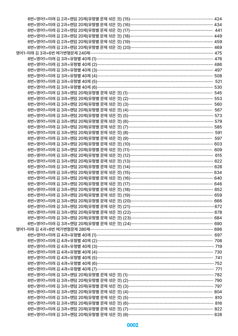 영어1-미래 김 1~5과=6번 메가변형문제 1200제(40%할인) by 최상위영어_preview_2