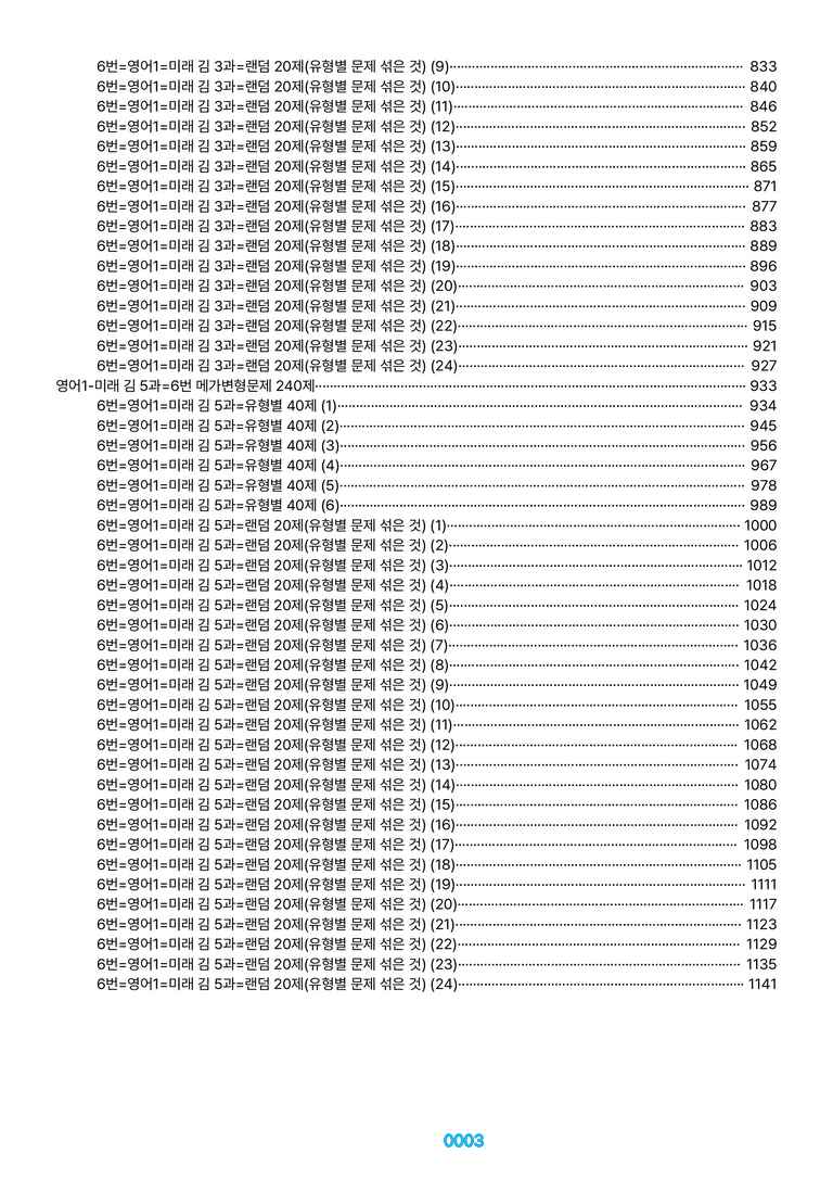 영어1-미래 김 1~5과=6번 메가변형문제 1200제(40%할인) by 최상위영어_preview_3