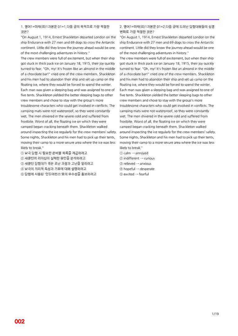 영어1-미래 김 1과=6번 메가변형문제 240제 by 최상위영어_preview_2
