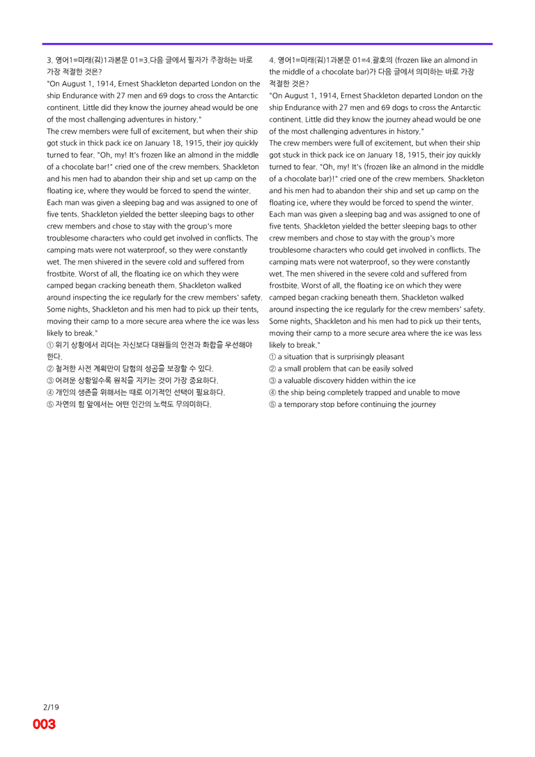 영어1-미래 김 1과=6번 메가변형문제 240제 by 최상위영어_preview_3