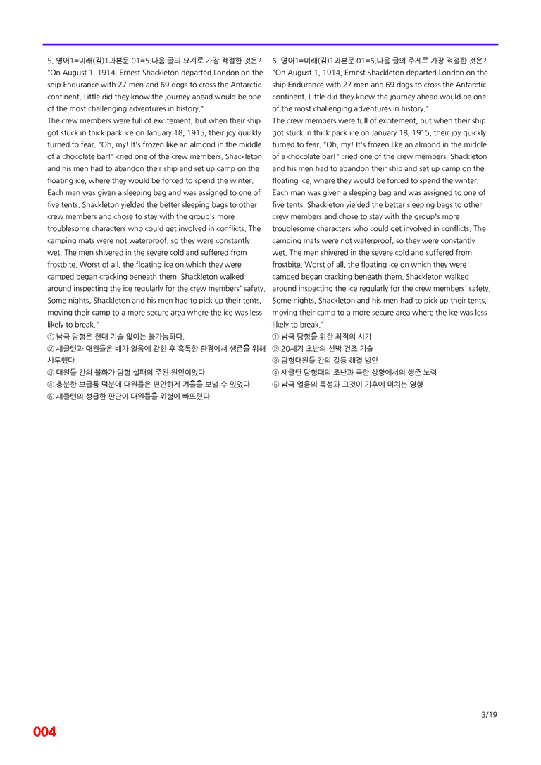 영어1-미래 김 1과=6번 메가변형문제 240제 by 최상위영어_preview_4