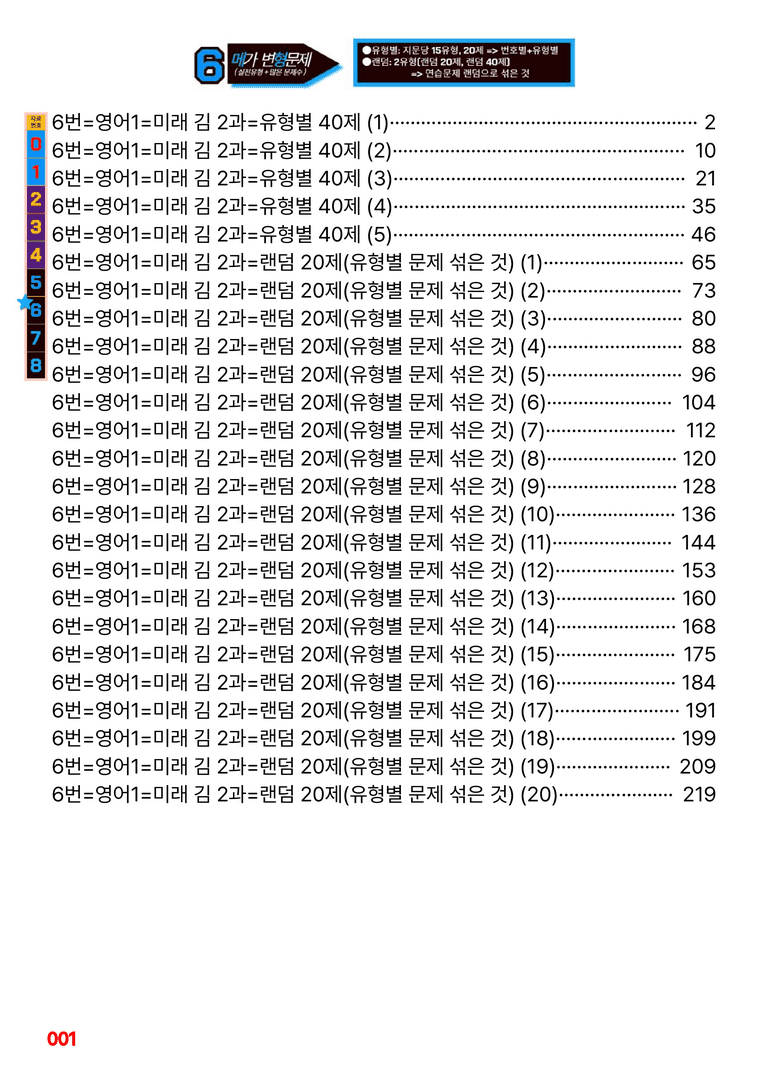 영어1-미래 김 2과=6번 메가변형문제 200제 by 최상위영어_preview_1