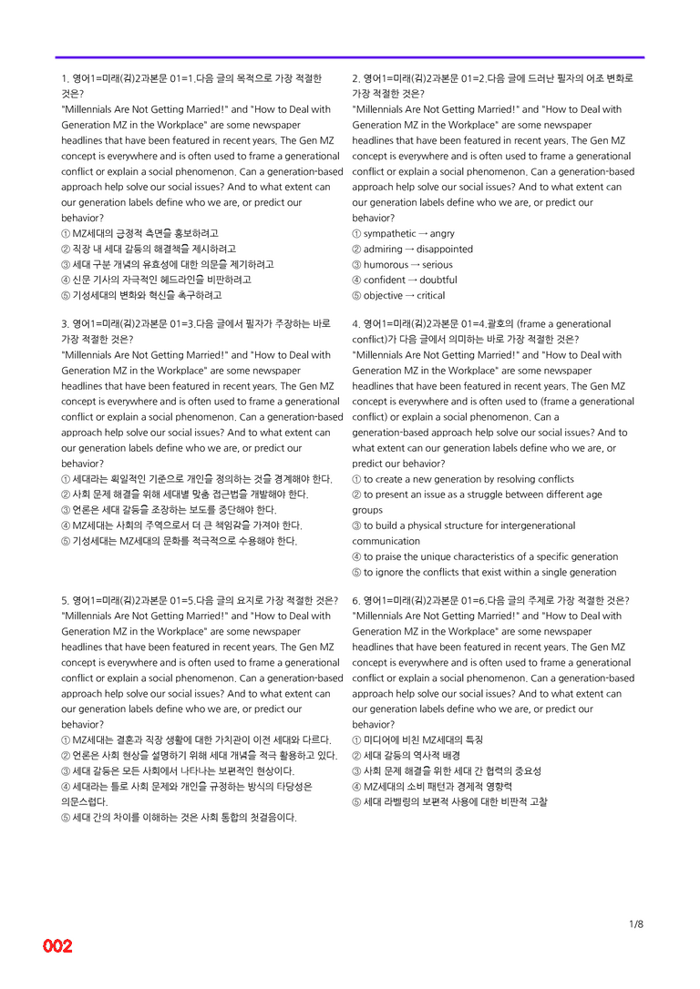 영어1-미래 김 2과=6번 메가변형문제 200제 by 최상위영어_preview_2