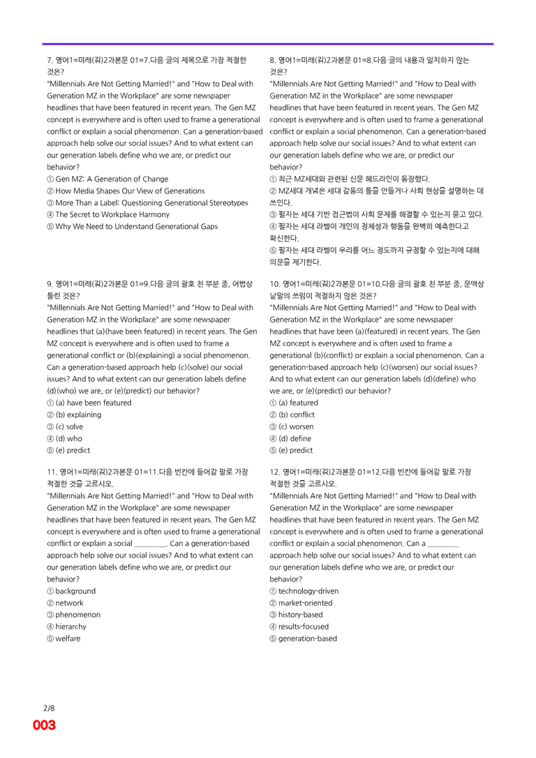 영어1-미래 김 2과=6번 메가변형문제 200제 by 최상위영어_preview_3