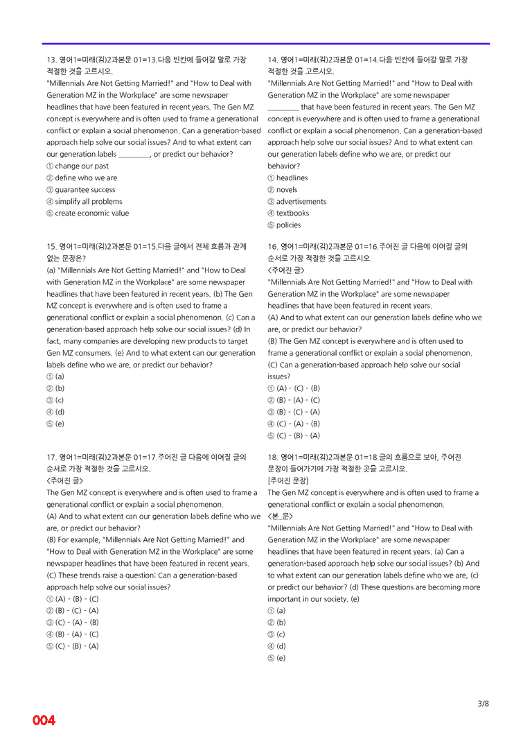영어1-미래 김 2과=6번 메가변형문제 200제 by 최상위영어_preview_4