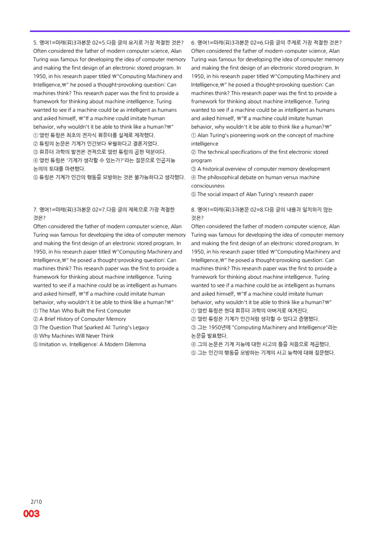 영어1-미래 김 3과=6번 메가변형문제 240제 by 최상위영어_preview_3