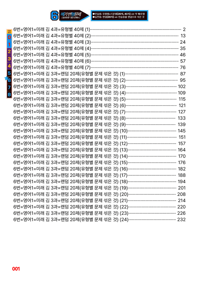 영어1-미래 김 4과=6번 메가변형문제 280제 by 최상위영어_preview_1