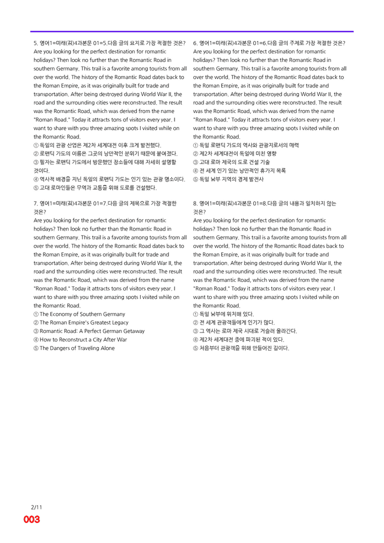 영어1-미래 김 4과=6번 메가변형문제 280제 by 최상위영어_preview_3