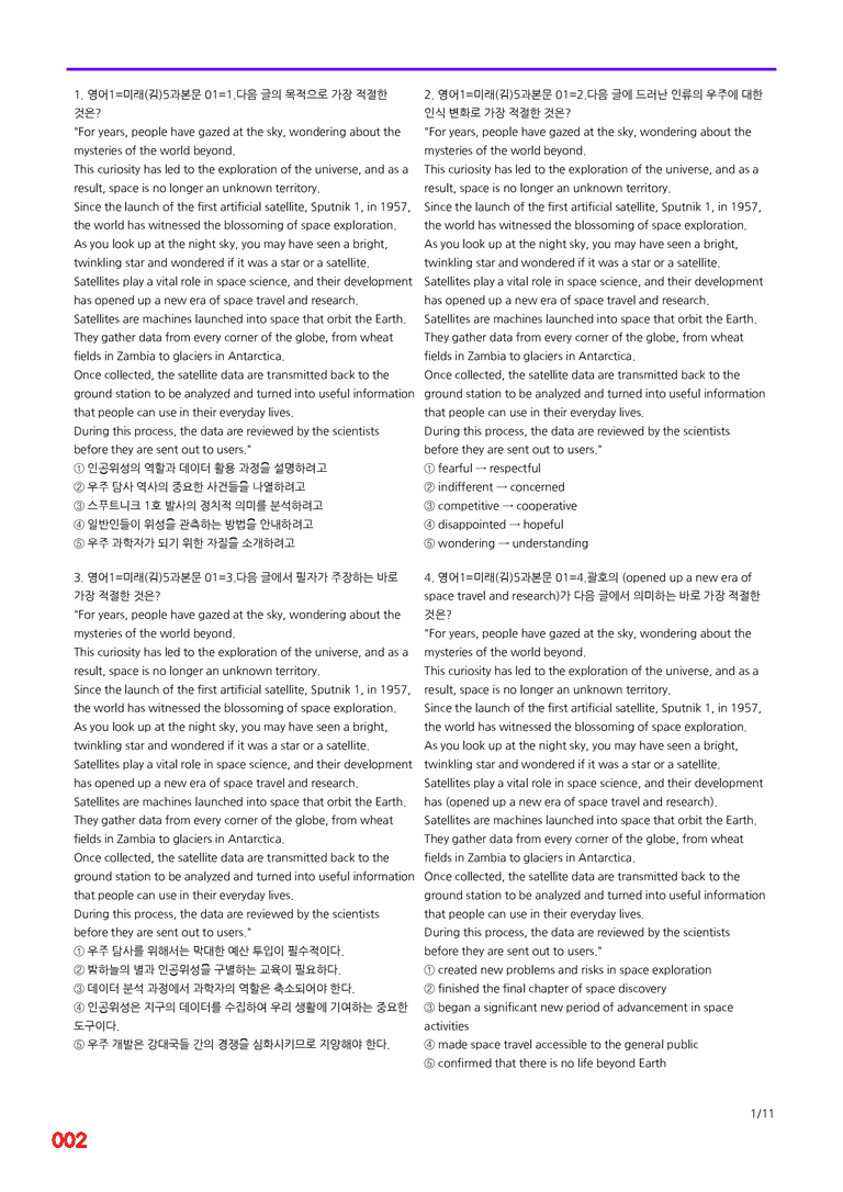 영어1-미래 김 5과=6번 메가변형문제 240제 by 최상위영어_preview_2