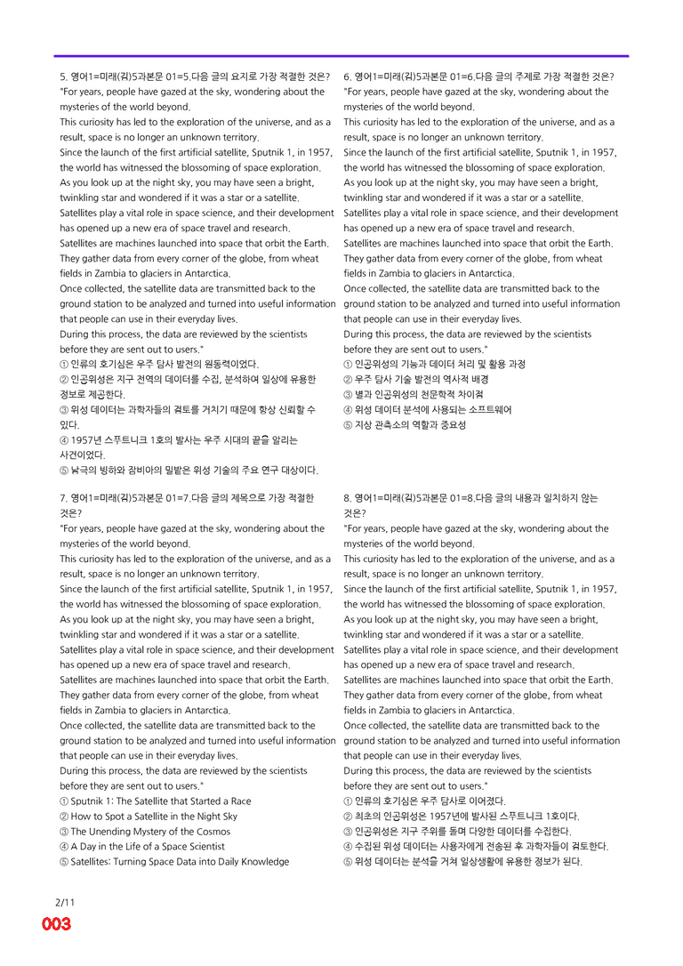 영어1-미래 김 5과=6번 메가변형문제 240제 by 최상위영어_preview_3