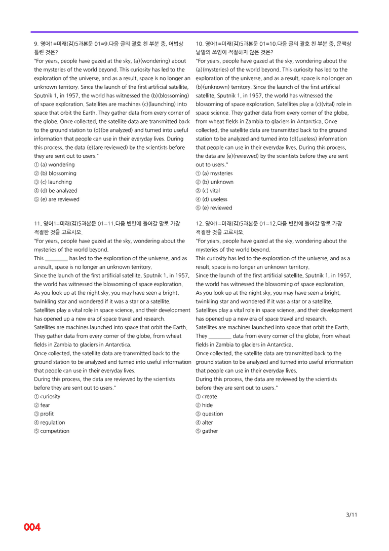 영어1-미래 김 5과=6번 메가변형문제 240제 by 최상위영어_preview_4
