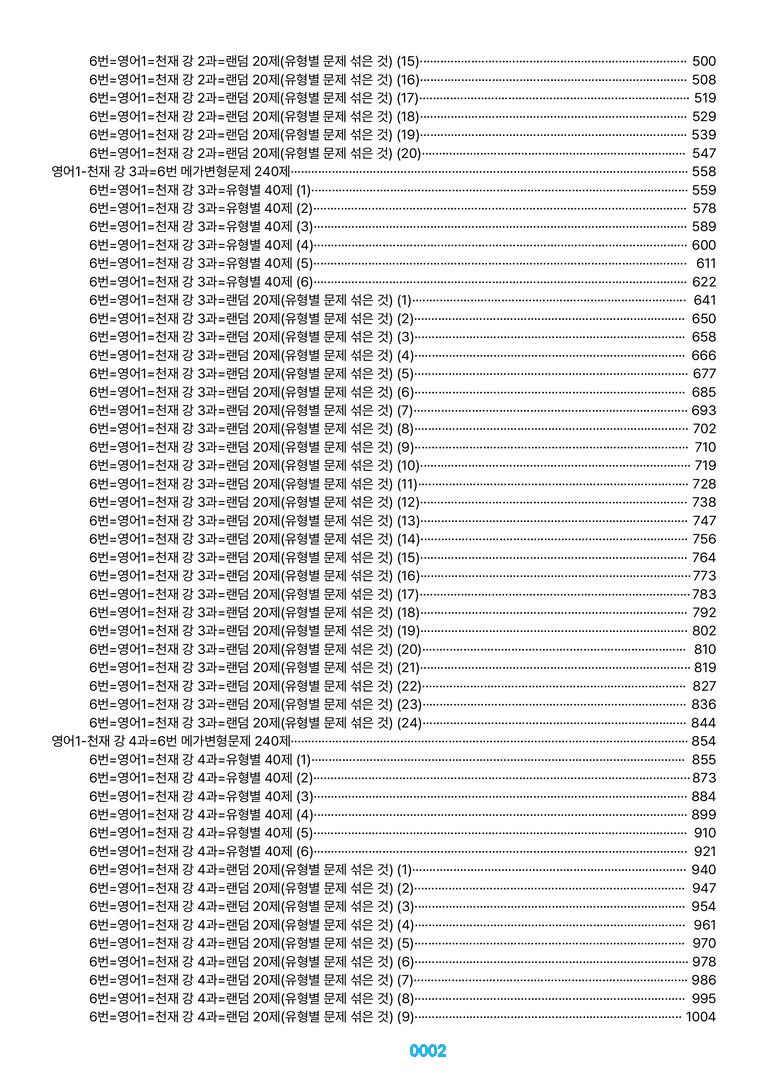 영어1-천재 강 1~SL=6번 메가변형문제 1400제(40%할인) by 최상위영어_preview_2