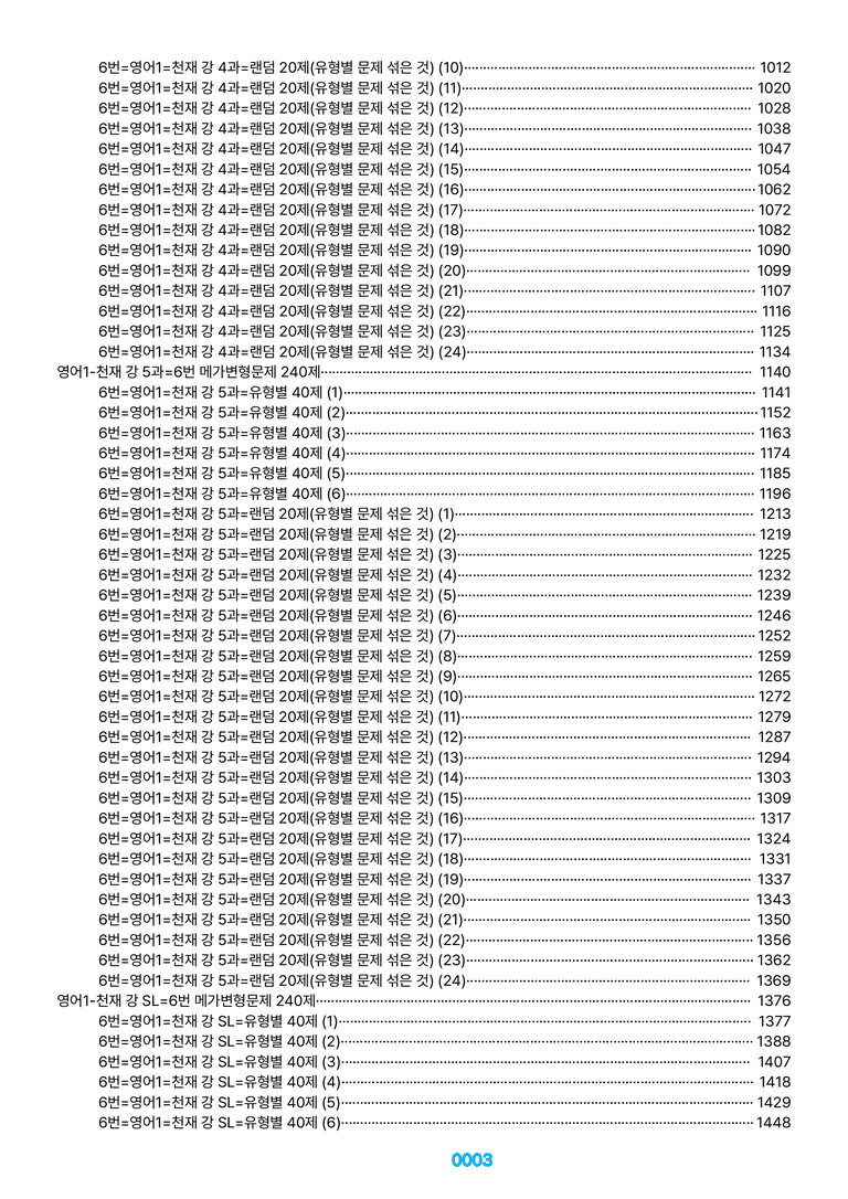 영어1-천재 강 1~SL=6번 메가변형문제 1400제(40%할인) by 최상위영어_preview_3