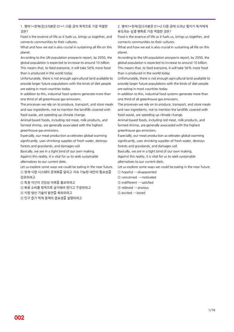 영어1-천재 강 3과=6번 메가변형문제 240제 by 최상위영어_preview_2