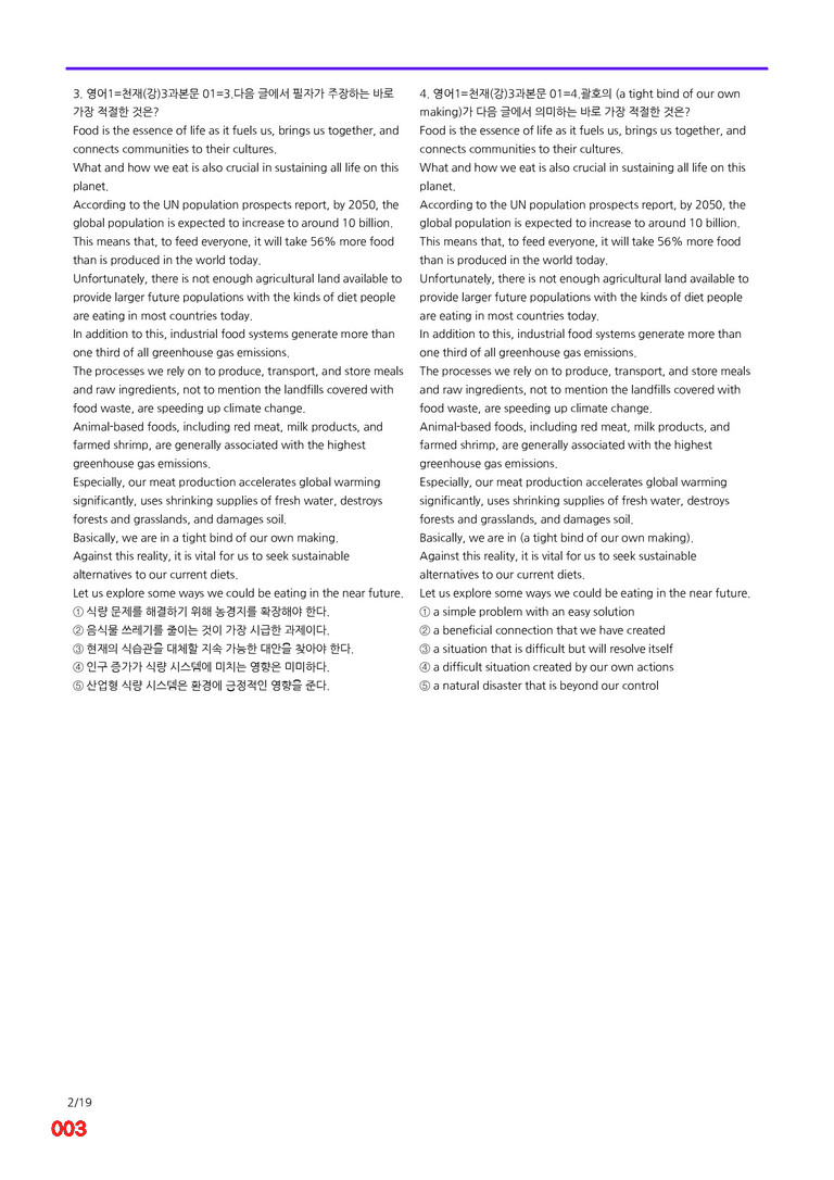영어1-천재 강 3과=6번 메가변형문제 240제 by 최상위영어_preview_3