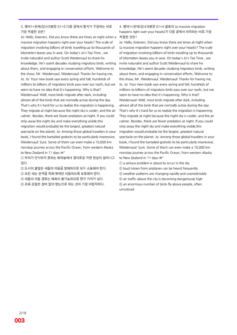 영어1-천재 강 4과=6번 메가변형문제 240제 by 최상위영어_preview_3